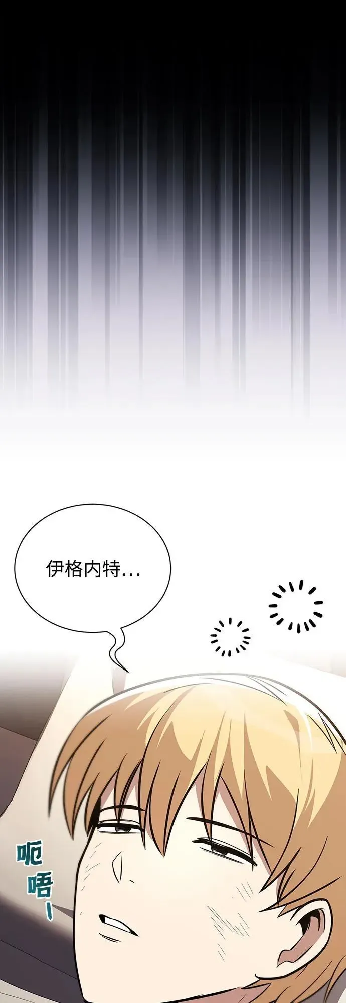 懒惰少爷的觉醒 [第116话] 斯坦顿的无赖 第110页