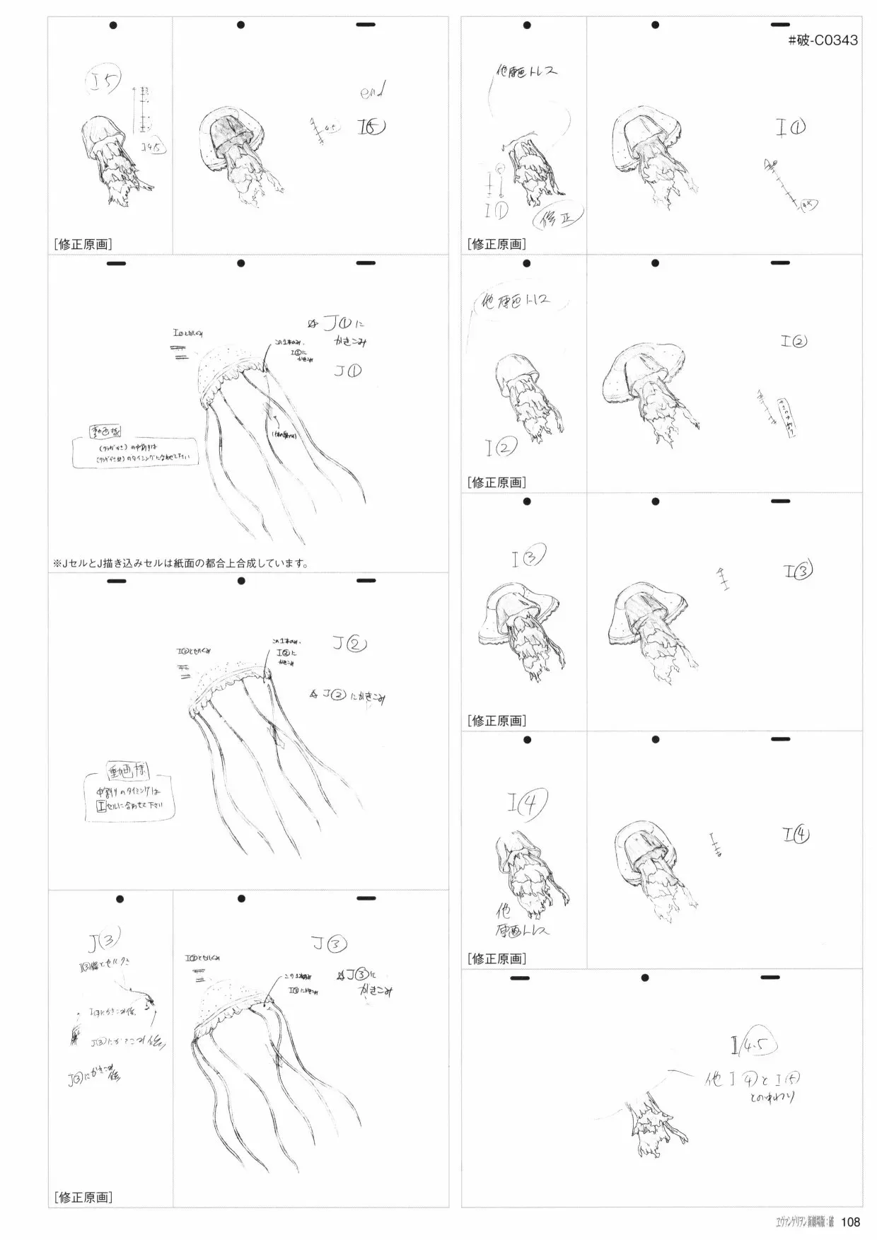 新世纪福音战士新剧场版原画集 第2卷 第110页