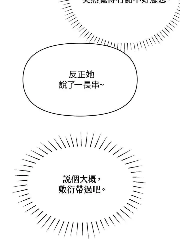 抛下丈夫赚钱去 第27话 第110页