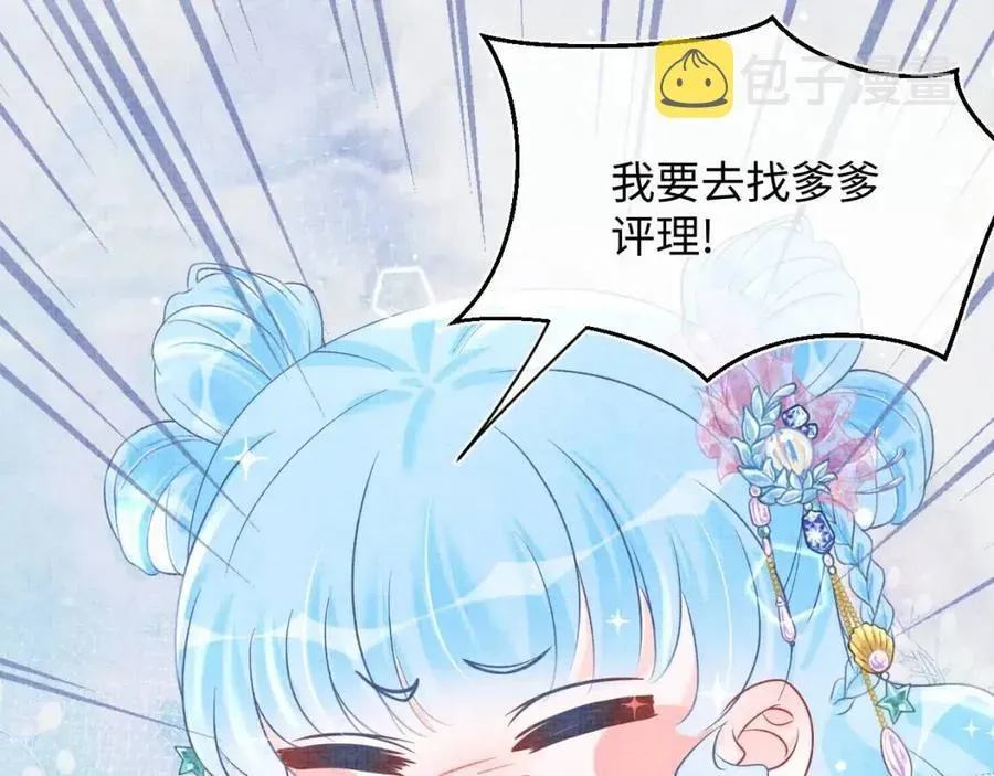 鲛人崽崽三岁啦 第45话 娇娇亲手做点心？ 第110页