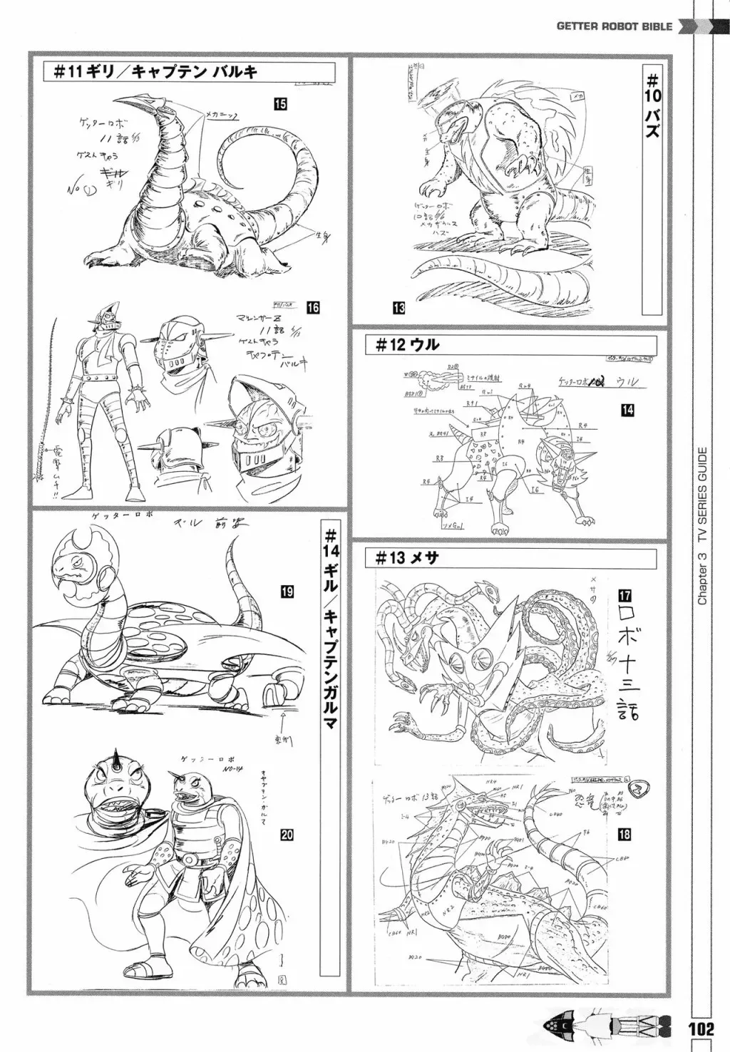 Getter Robot Bible 全一册 第110页