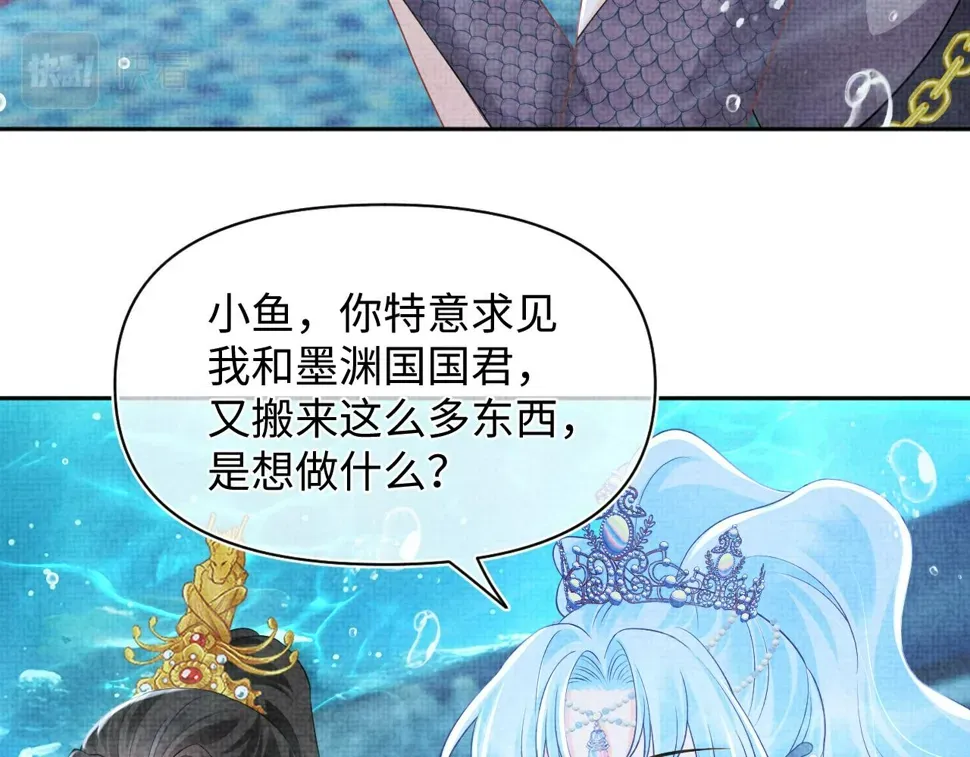 鲛人崽崽三岁啦 第171话 小鱼的求婚 第11页