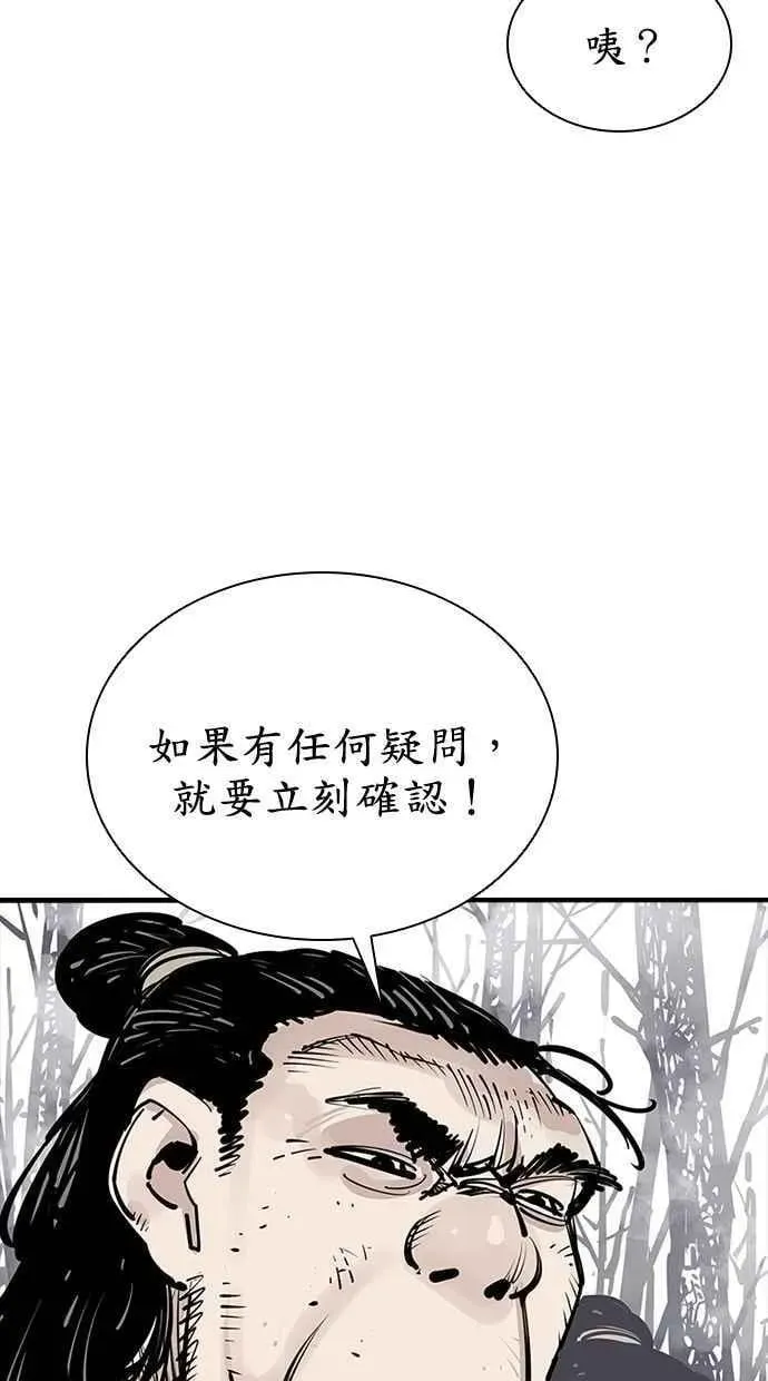 夺命刺客 第94话 第11页