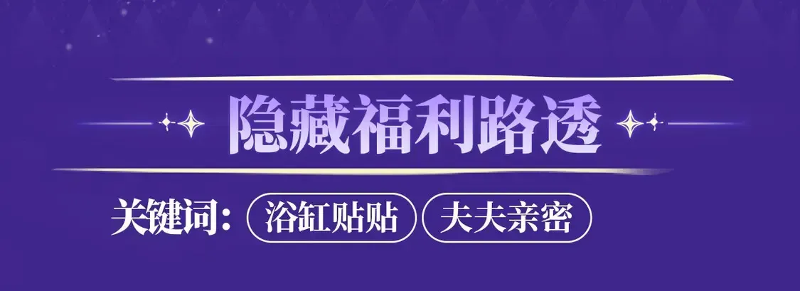 离婚申请 离婚申请特典季·3月7日 旖旎旧事 无限遐思~ 第11页