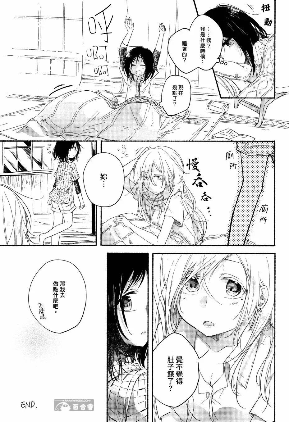 食百合：原创百合集 第3话 柚子胡椒味的竹笋粉丝沙拉扇贝 第11页