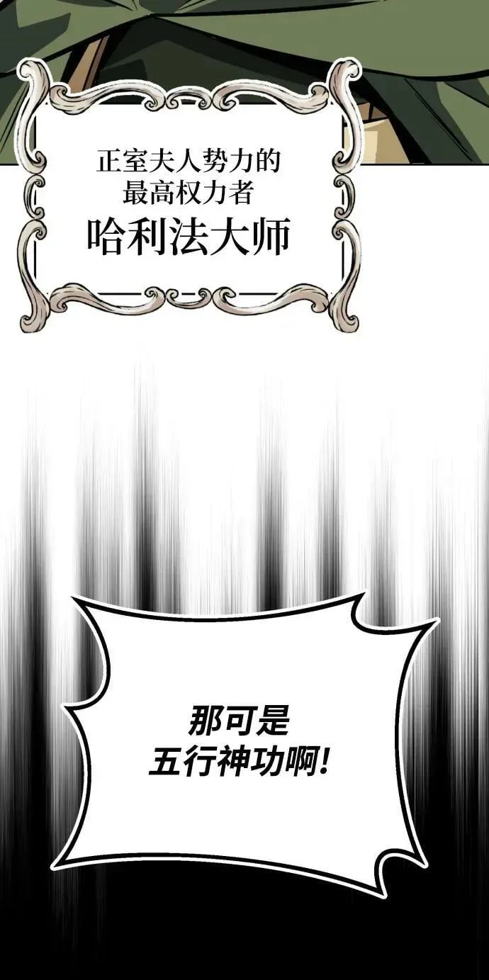 懒惰少爷的觉醒 [第80话] 战士的试炼 第11页