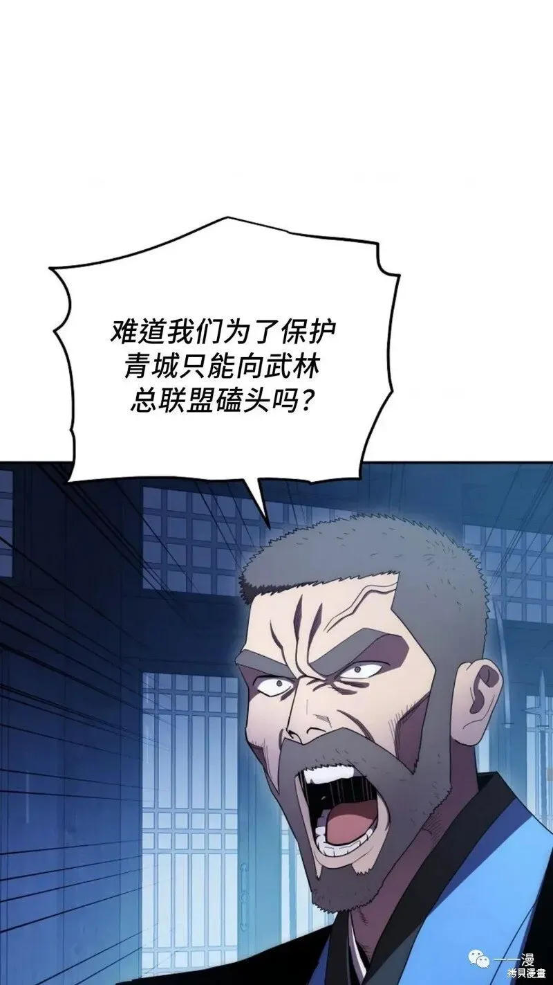 毒龙:修罗传说 第106话 第11页