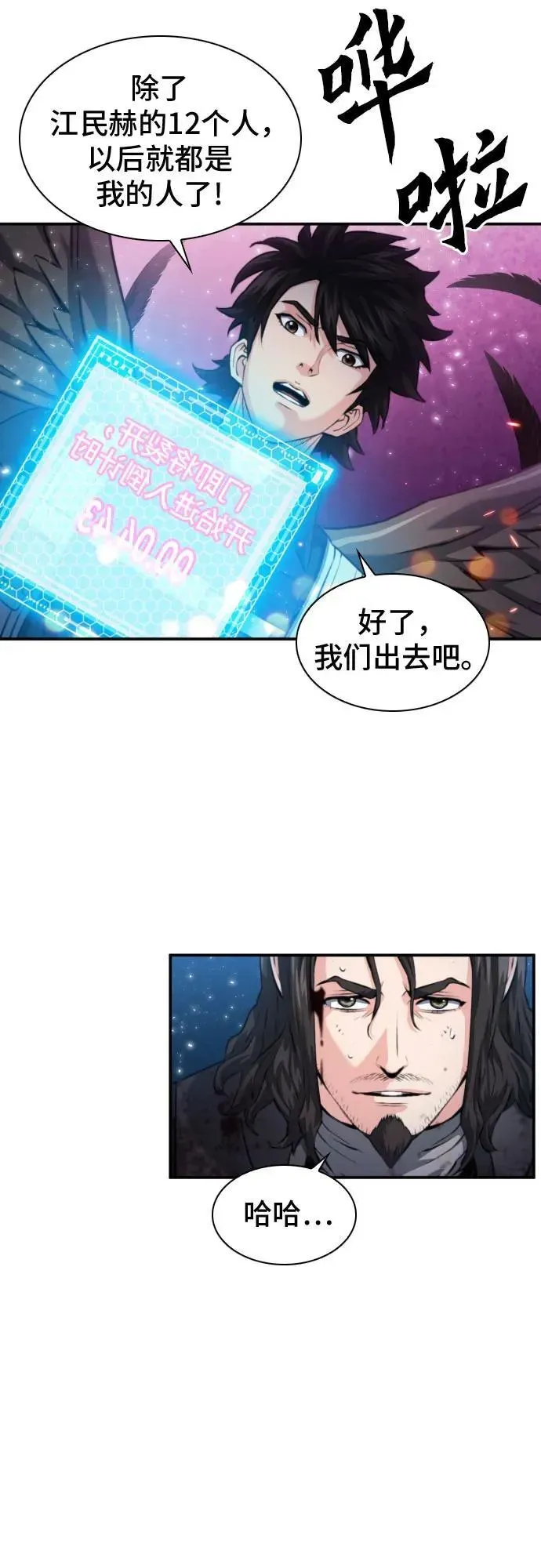 归来的异世界王者 第169话 第11页