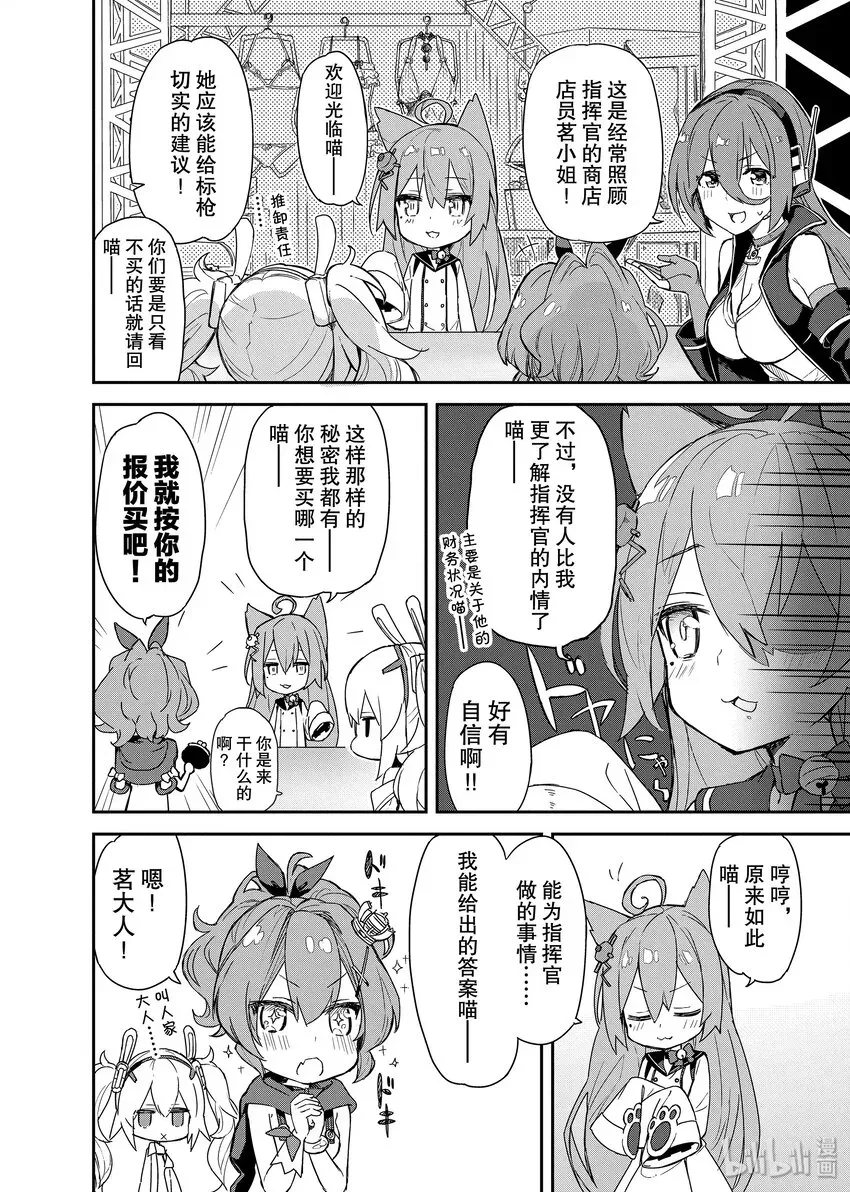 碧蓝航线 Comic Anthology 1 标枪的烦恼 第11页