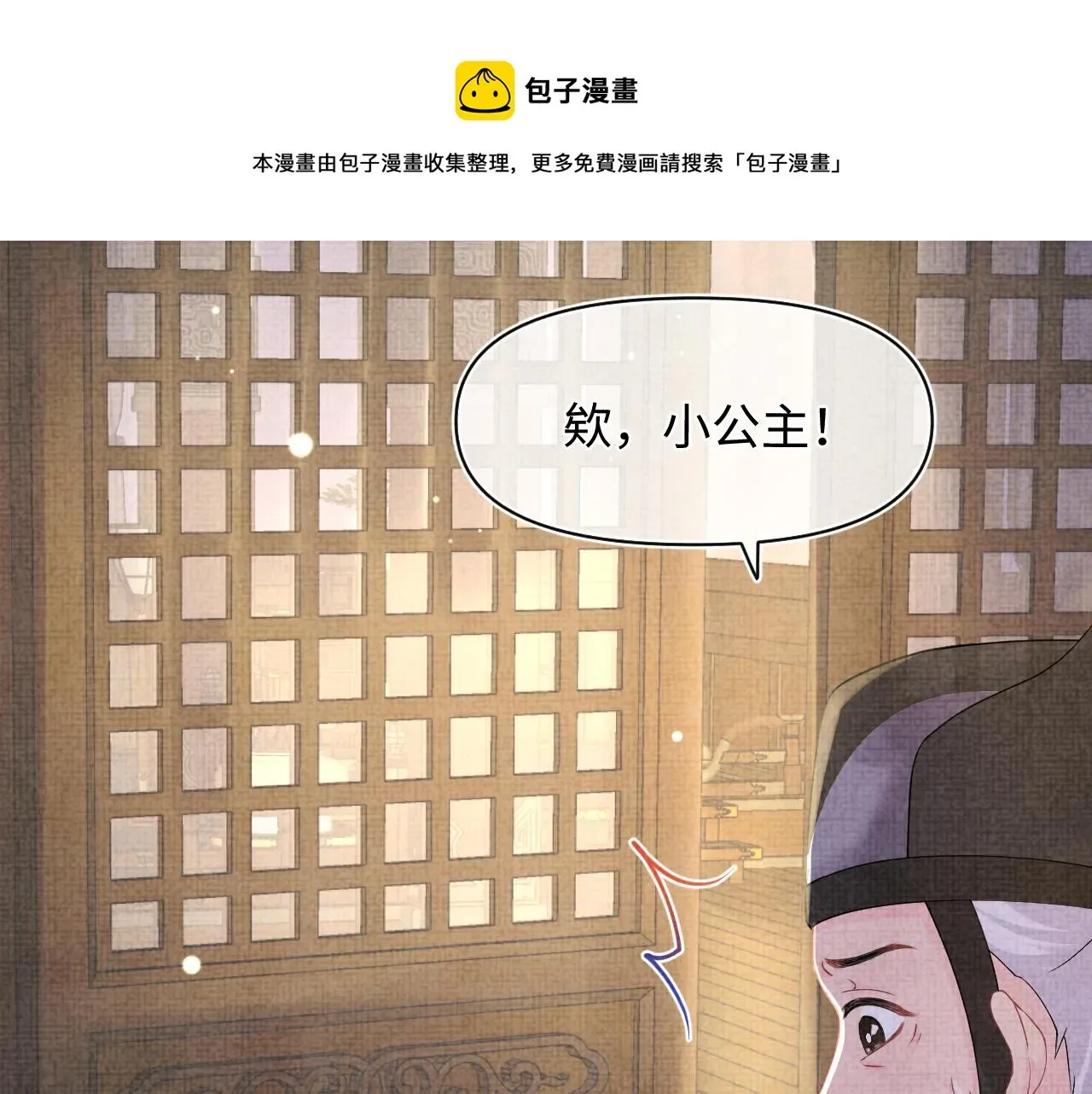 鲛人崽崽三岁啦 第87话 小花痴娇娇 第11页