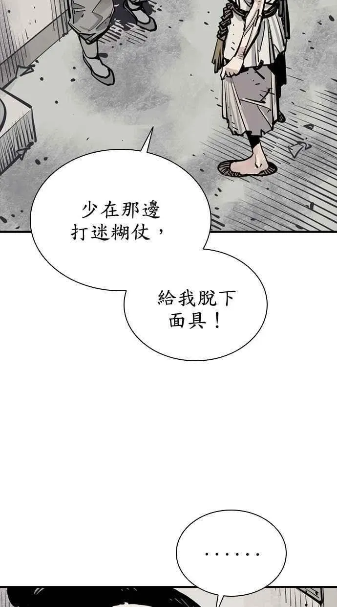 夺命刺客 第84话 第11页