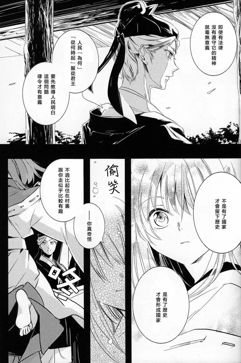 吾亦红 第01话 第11页