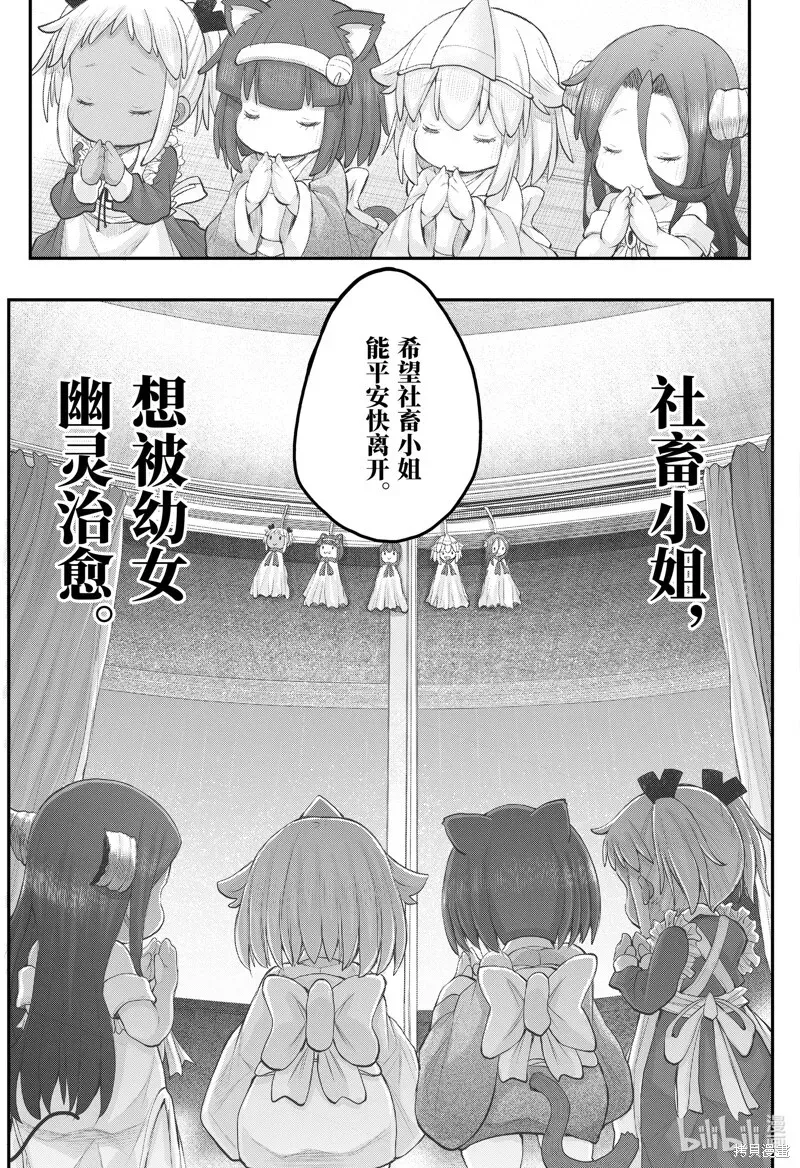 社畜小姐想被幽灵幼女治愈 107 第11页