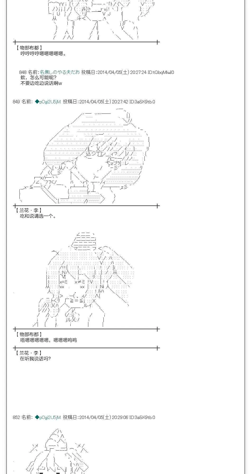 物部布都似乎做了四面楚歌领地的领主 一年目三月 第11页