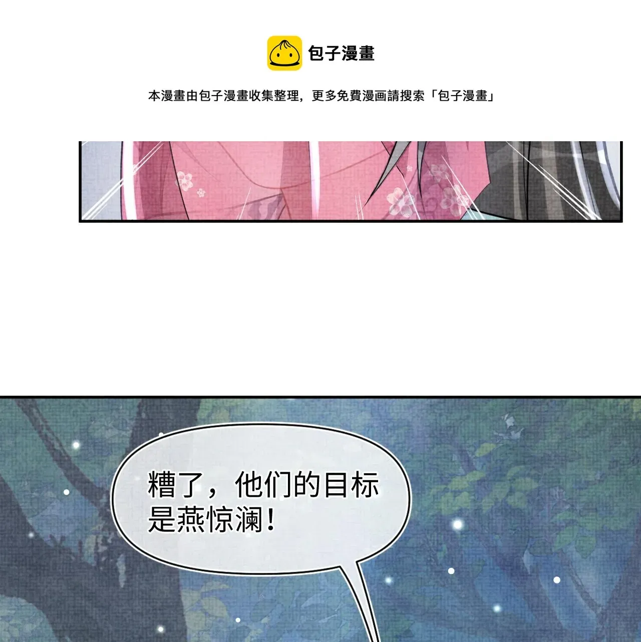 鲛人崽崽三岁啦 第56话 娇娇美救英雄？！ 第11页