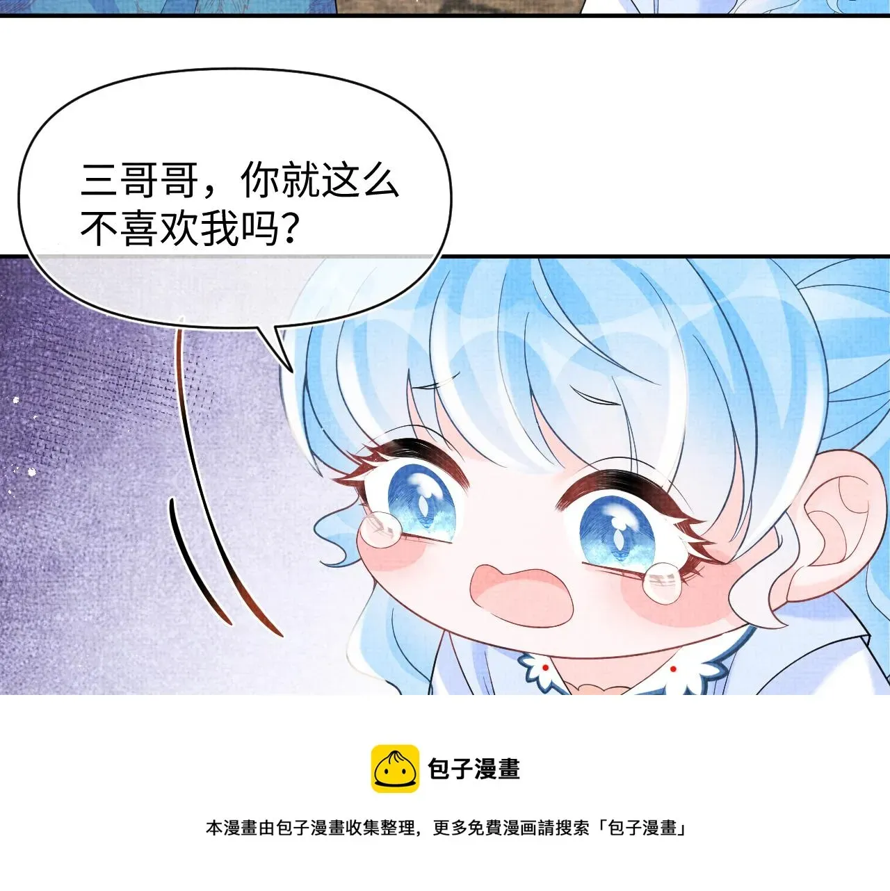 鲛人崽崽三岁啦 第86话 三皇子的隐情 第11页