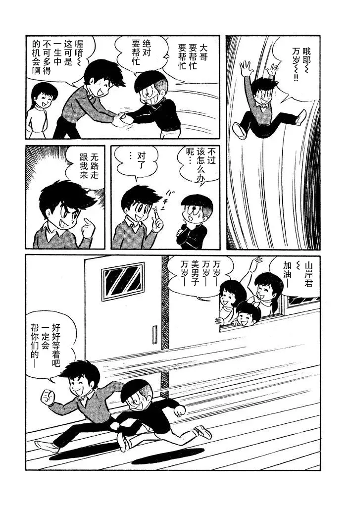 破廉耻学园 9话 第11页