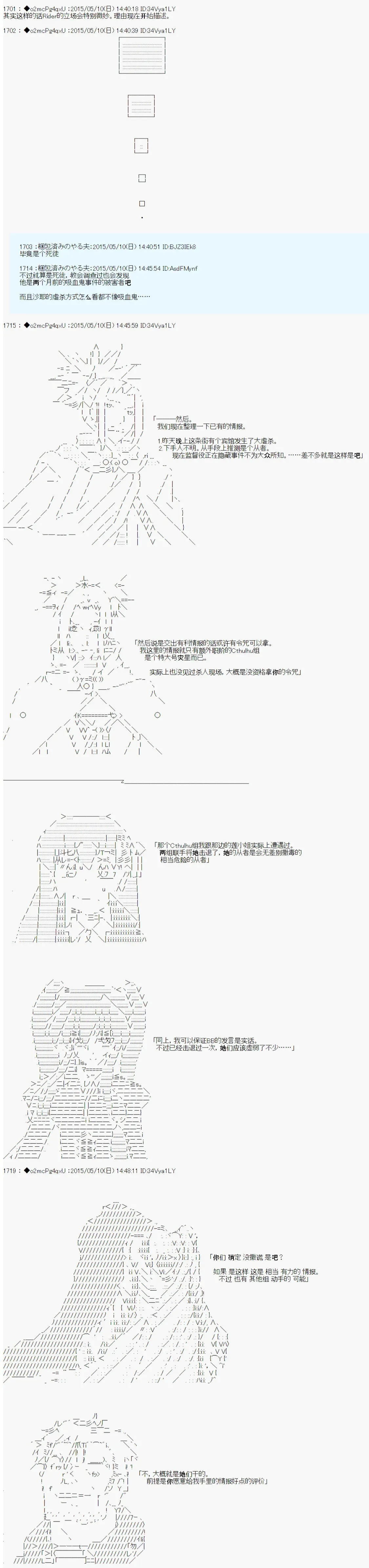 第十次中圣杯：莲酱小姐的圣杯战争 第2话 第11页