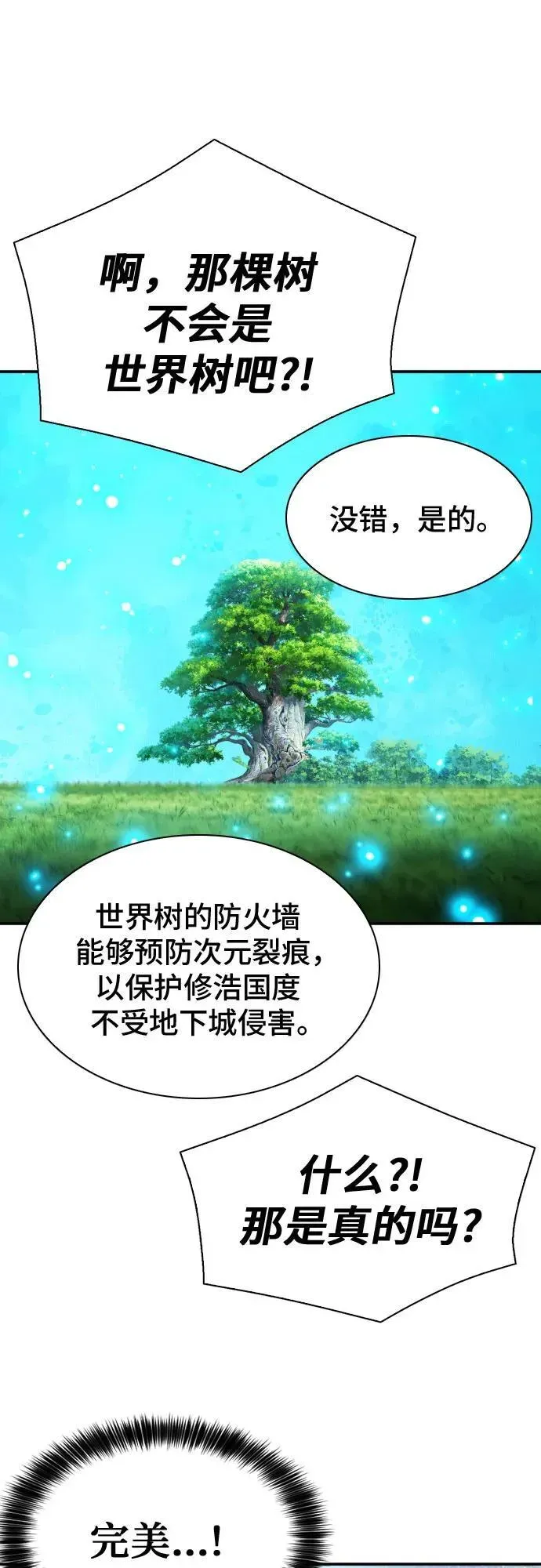 归来的异世界王者 第170话 第11页