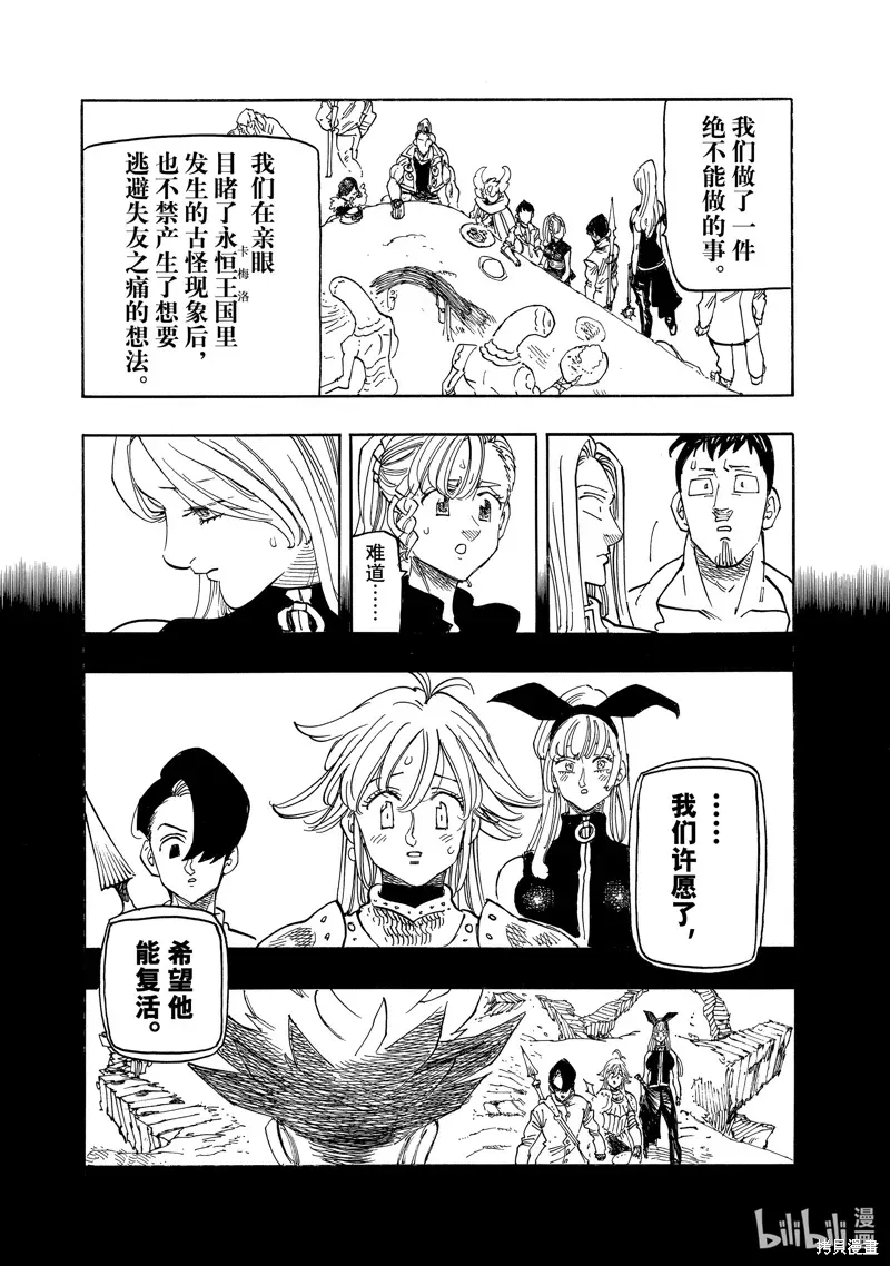 启示录四骑士 第165话 第11页