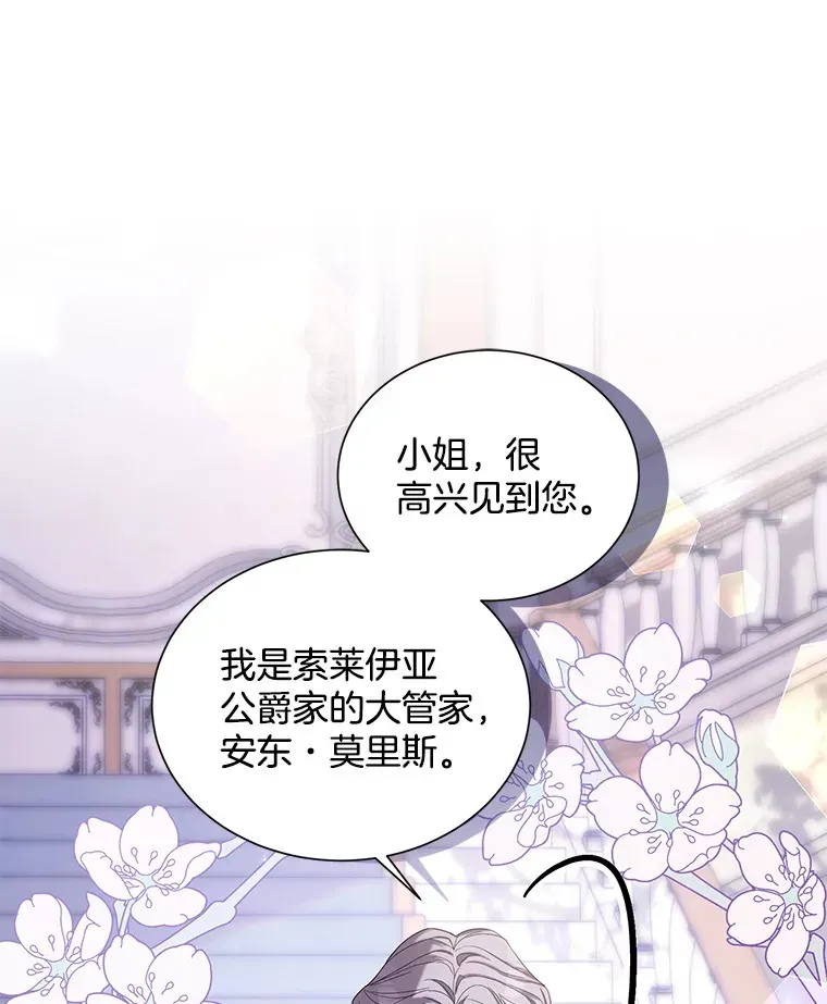 逃跑后结了个婚 15.公爵大人 第11页