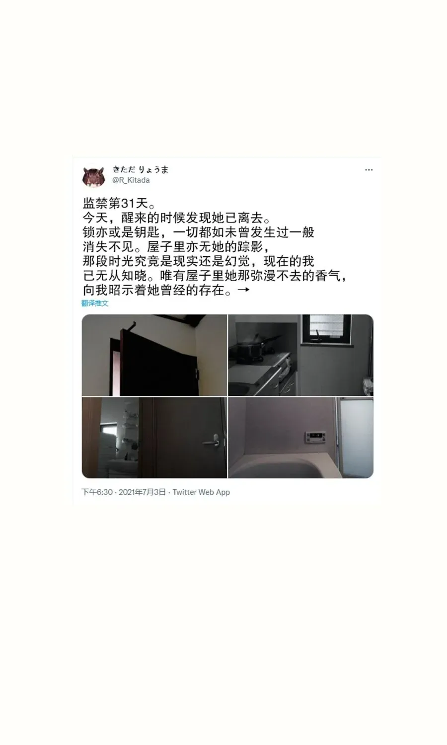 我被不认识的女高中生给监禁了。 第26-30话 第11页