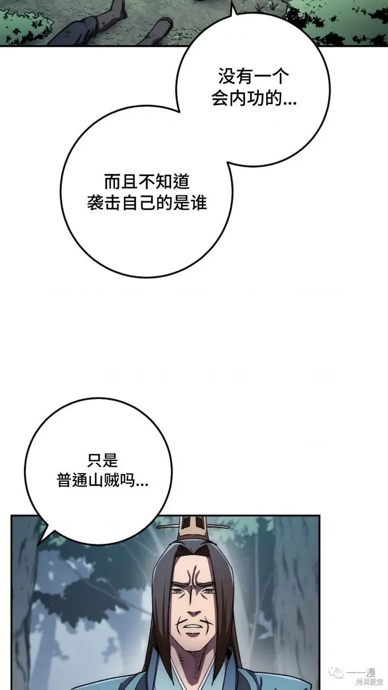 毒龙:修罗传说 第47话 第11页