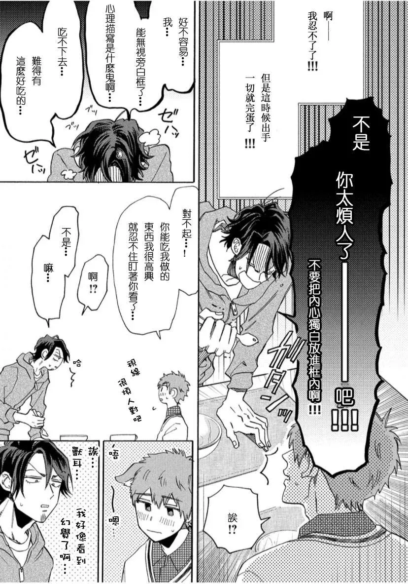 我怎么可能是BL漫画里的主角啊 第2话 第11页