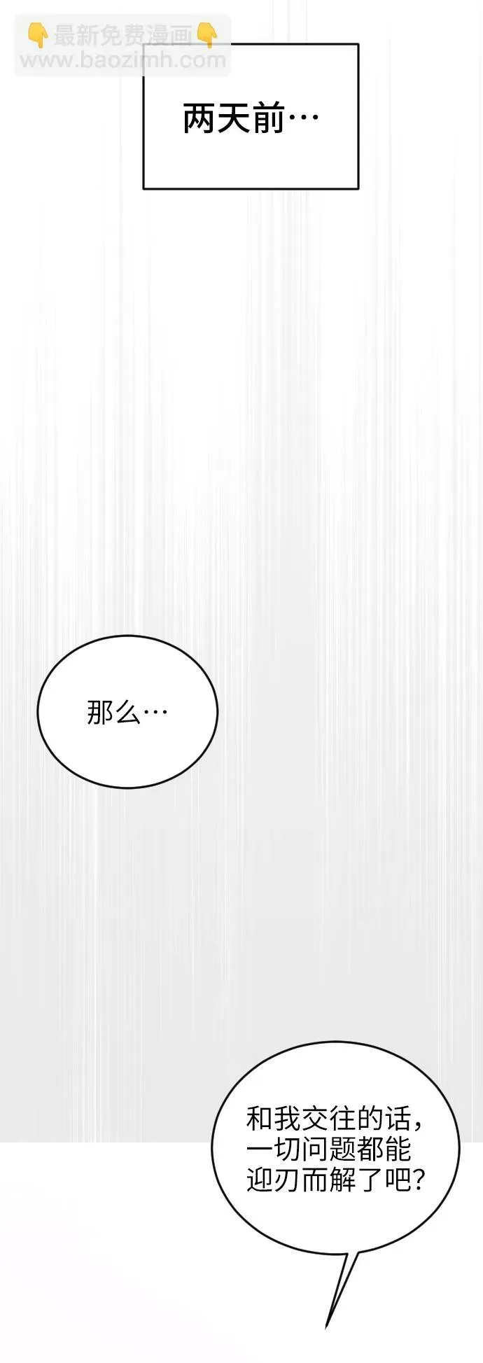 在线改变BE结局 [第7话] 有点奇怪的偏执 第11页