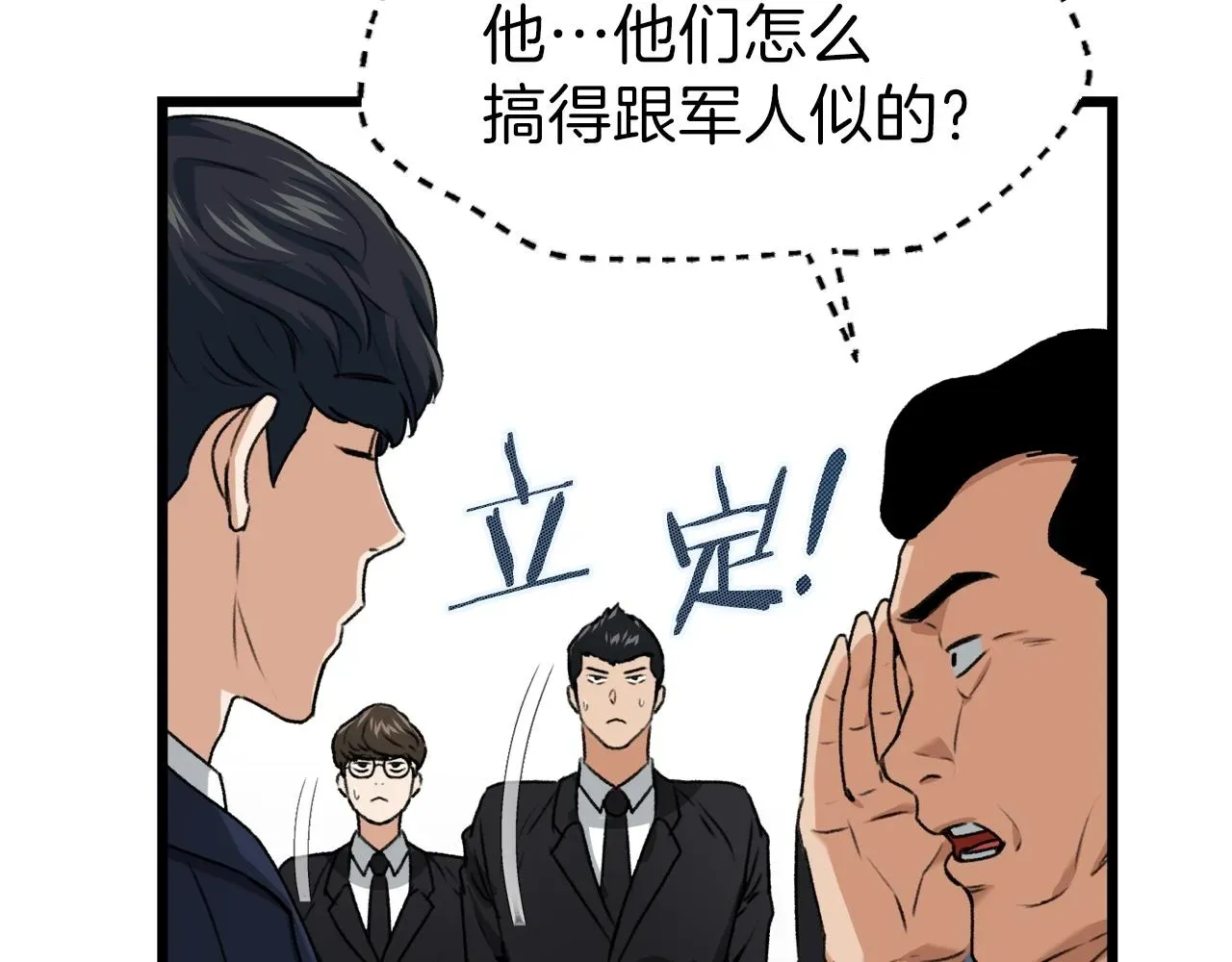 我爸太强了！ 第58话 特别任务！ 第11页