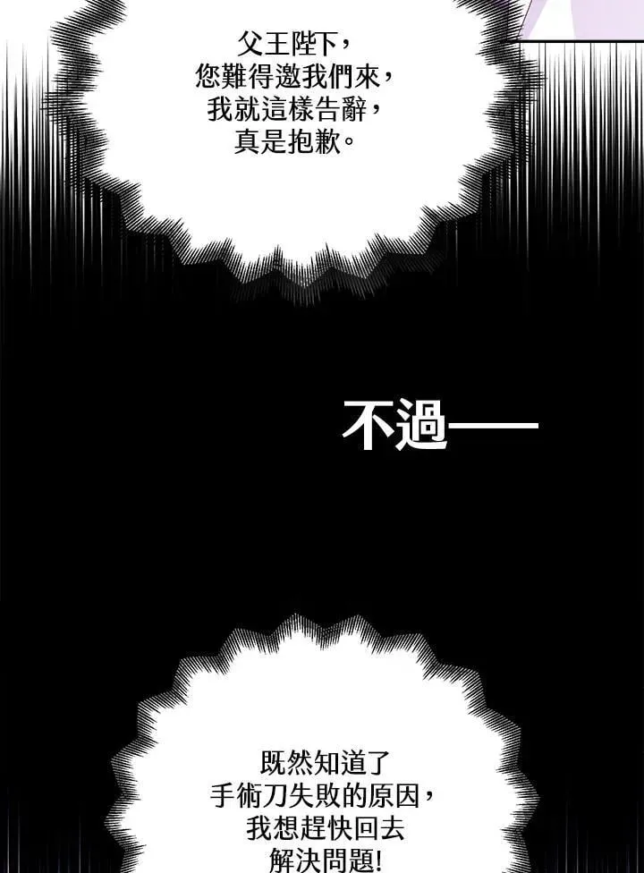 抛下丈夫赚钱去 第62话 第11页