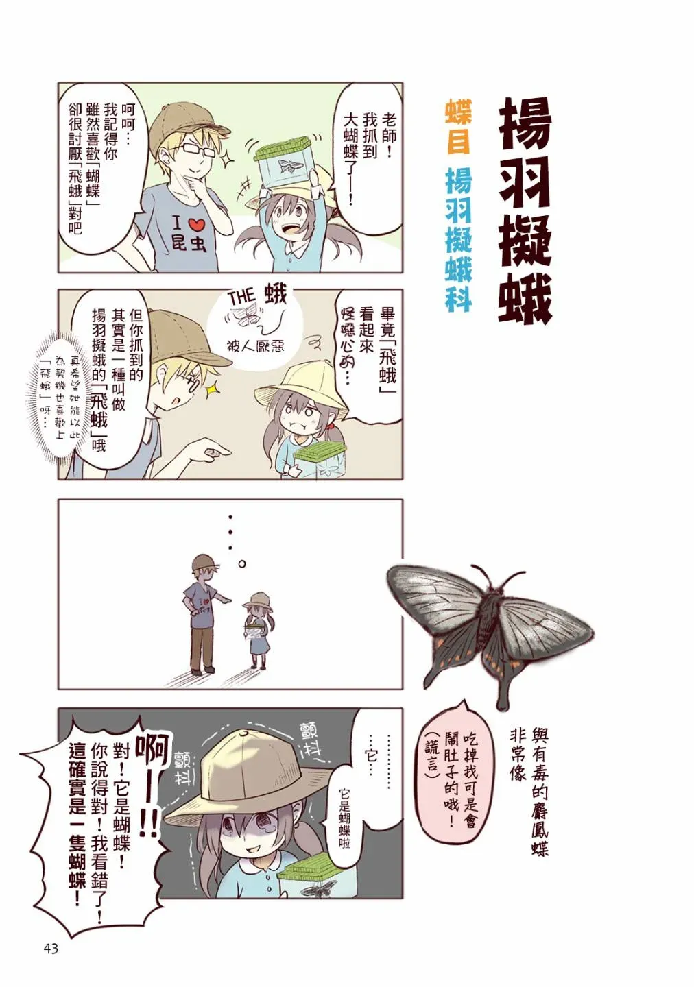 野生动物竟在我身边 夏 第11页