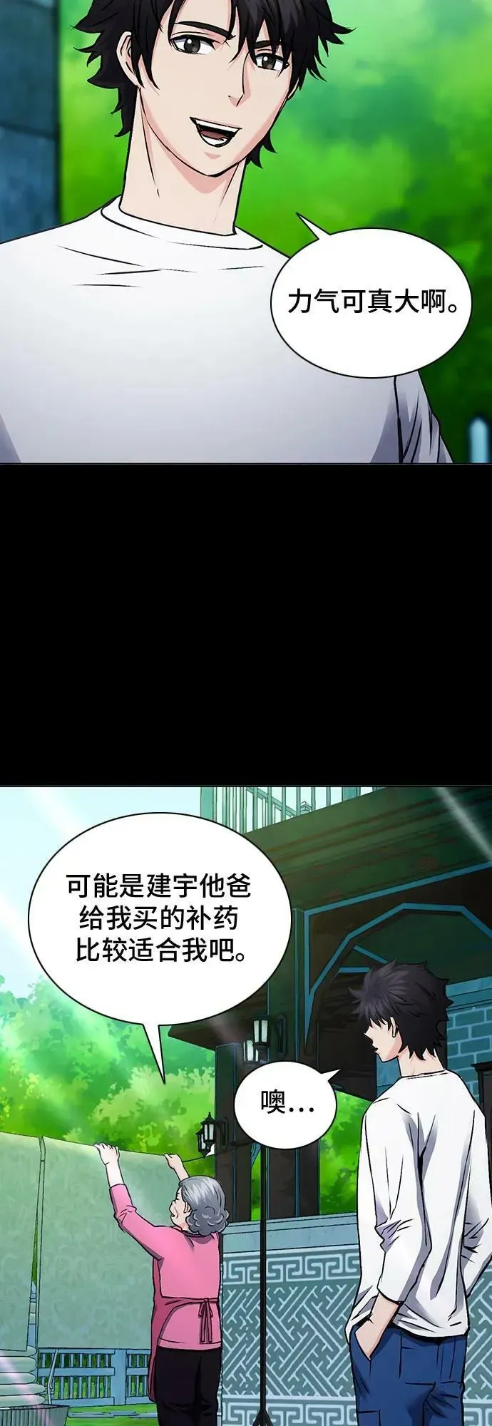 归来的异世界王者 第100话 第11页