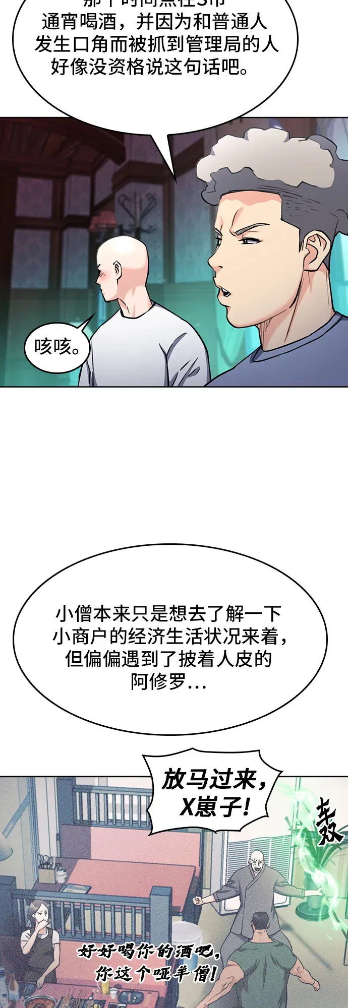 归来的异世界王者 第67话 第11页