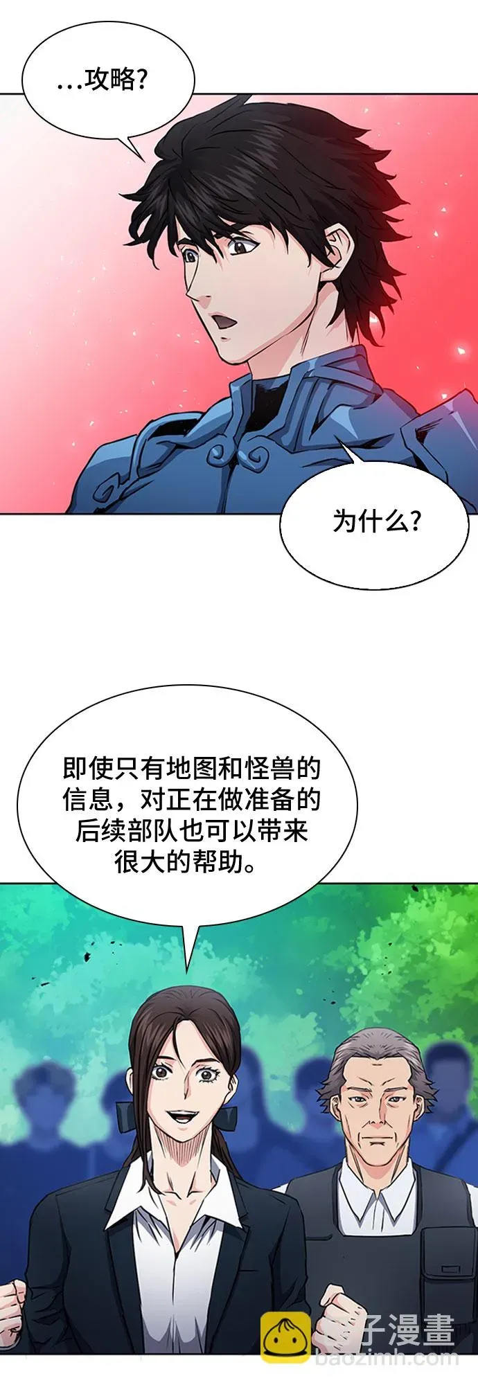 归来的异世界王者 第79话 第11页