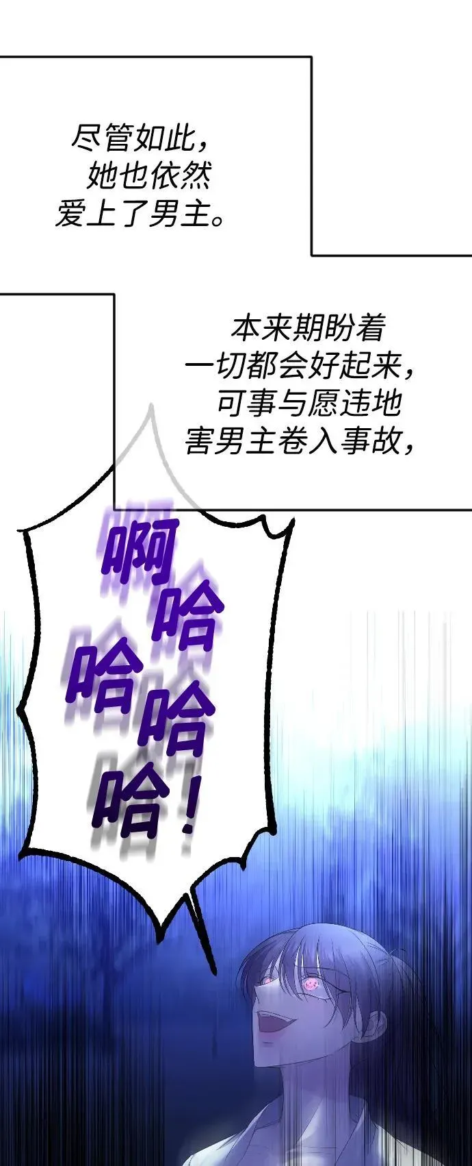 在线改变BE结局 [第63话] 我喜欢的人，从始至终都是你 第11页