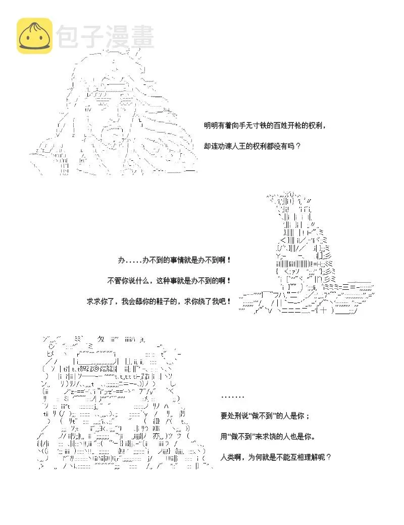 世纪末幻想乡最强救世主传说银之圣者篇 第2话 第11页