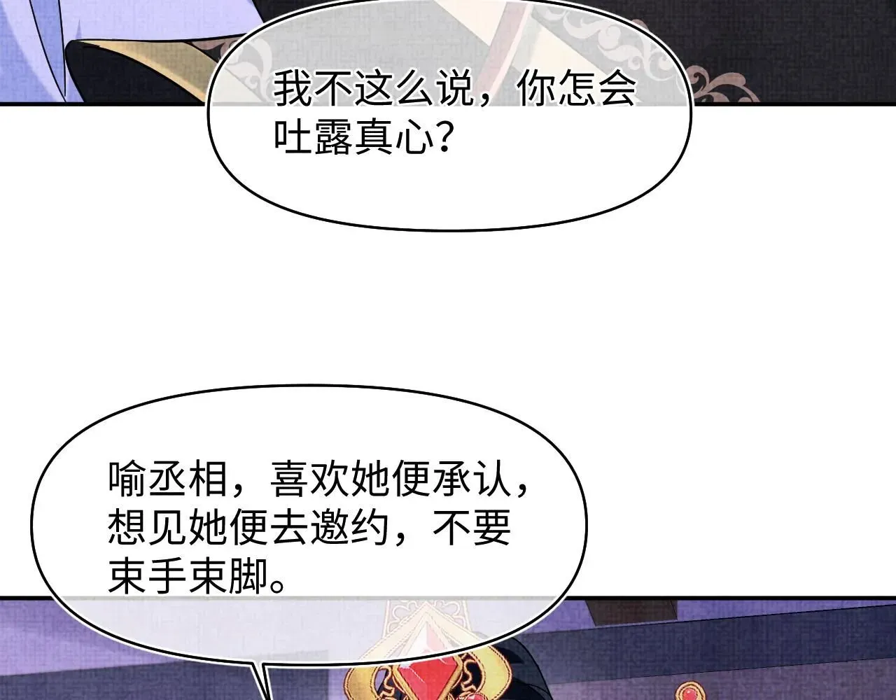 鲛人崽崽三岁啦 第185话 抓住娇娇的胃？ 第11页