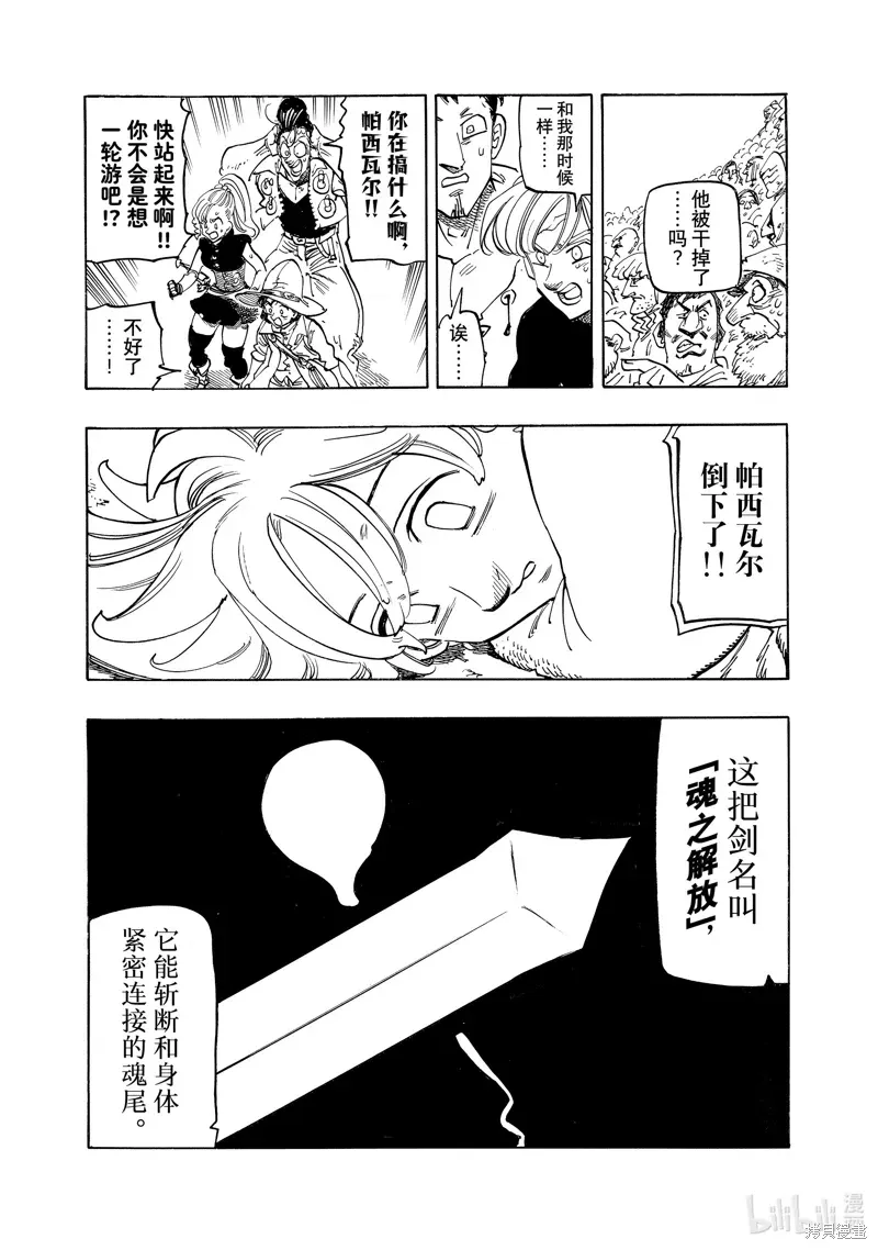 启示录四骑士 第168话 第11页