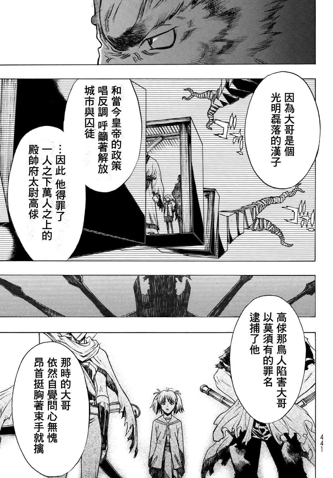 爆宴 6话 第11页