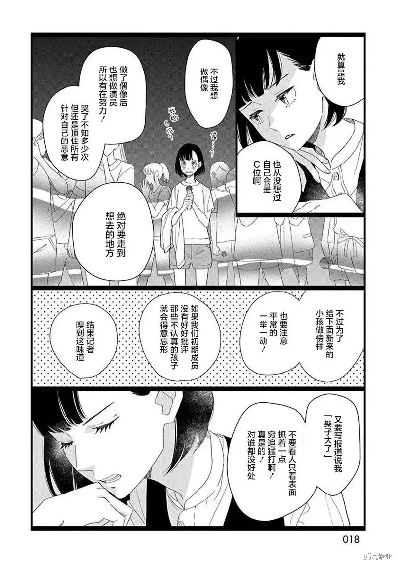 歌剧少女 12卷37幕 第11页