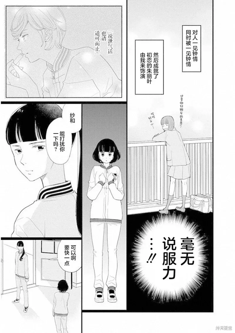 歌剧少女 6卷18幕 第11页