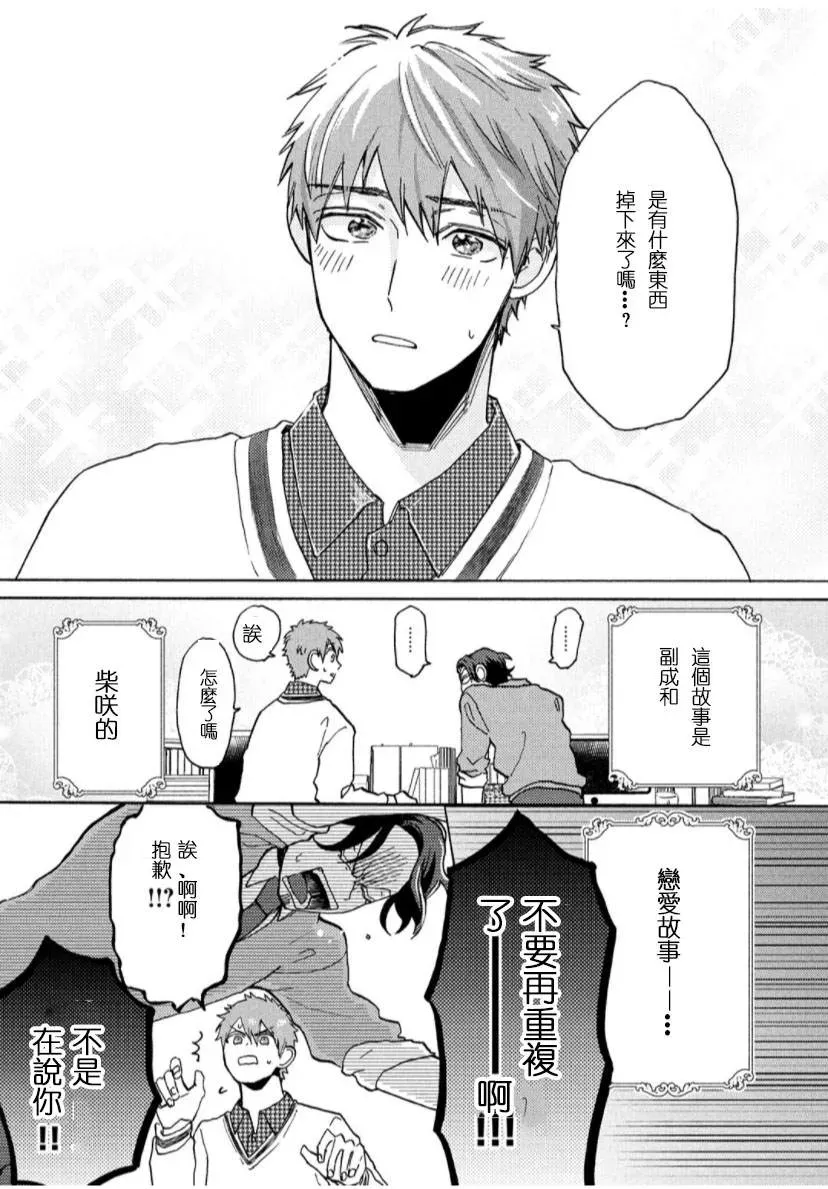 我怎么可能是BL漫画里的主角啊 第1话 第11页