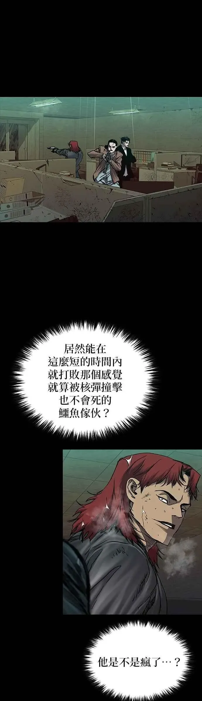 堡垒2:万人之上 第77话 第11页