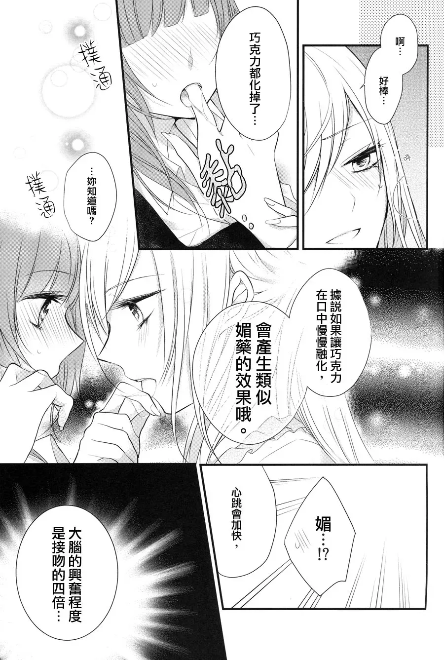 食百合：原创百合集 第1话 幸福的巧克力 第11页