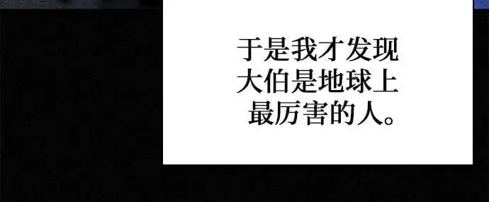 归来的异世界王者 第109话 第11页