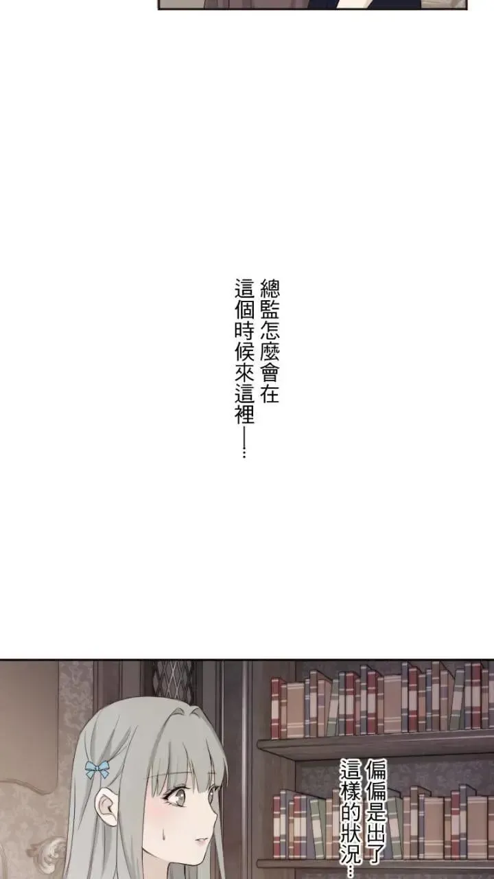 耳边蜜语 第66话 梵帝的支配者 第11页