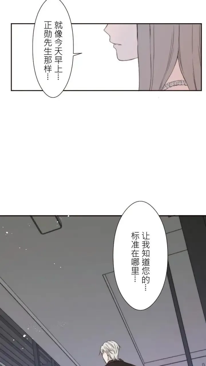 耳边蜜语 第18话 第11页