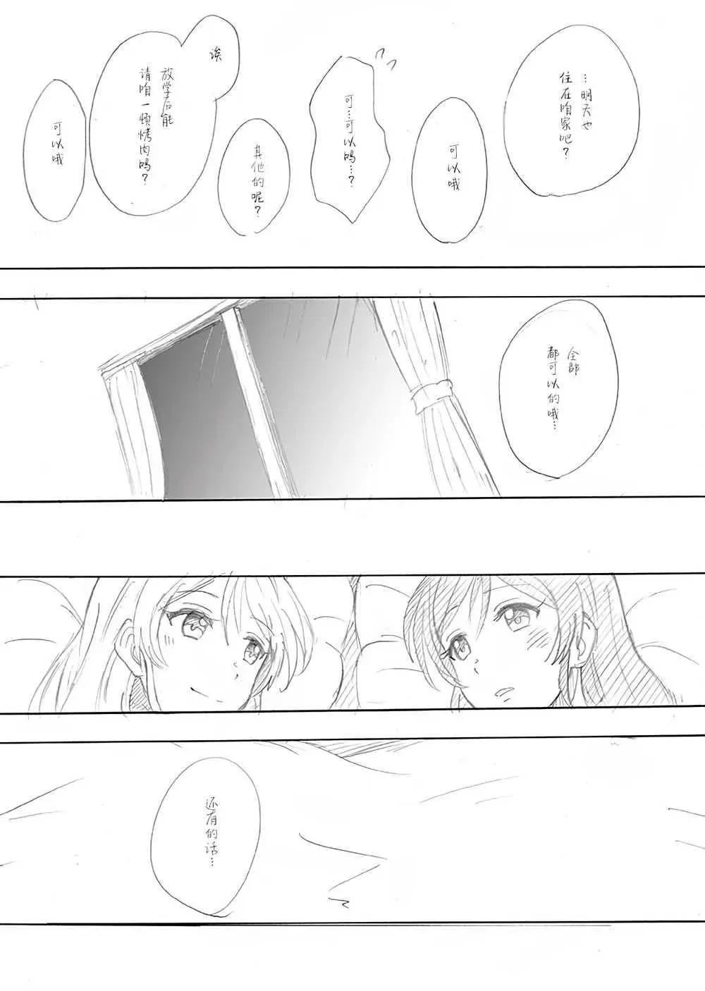 绘里&amp;希的百合日常 第4话 希の生日 Ⅱ 第11页