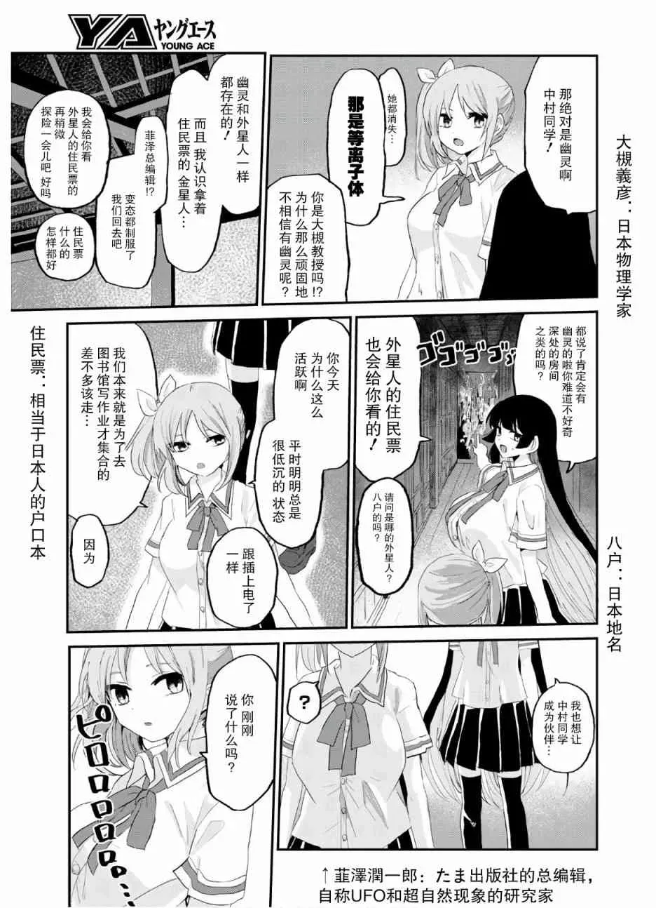 抖M女子与大失所望女王大人 8话 第11页